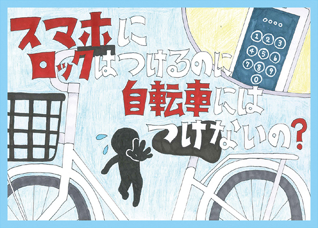 中学生の部 優秀賞 長田 花菜さんの作品